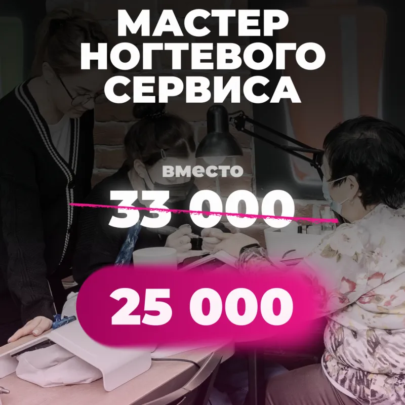 Обучение мастеров маникюра в Барнауле